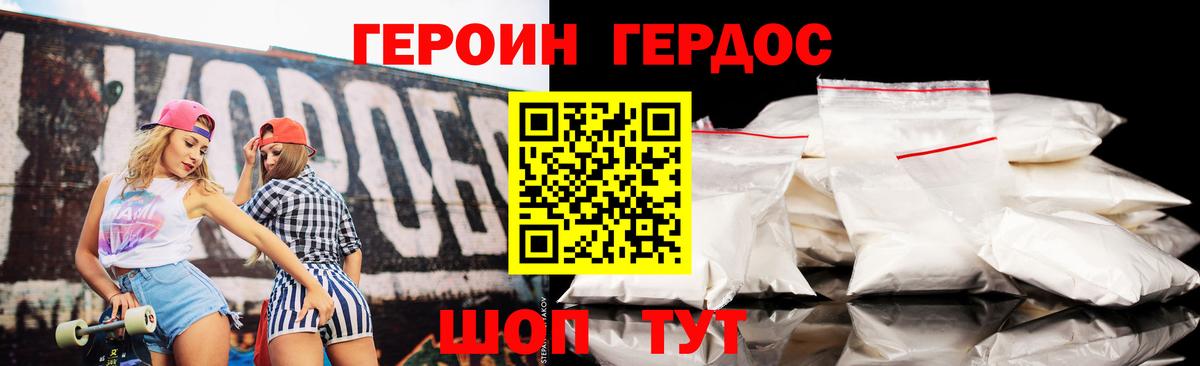 ГЕРОИН  Героин Heroin  Вход с VPN  Каспийск 