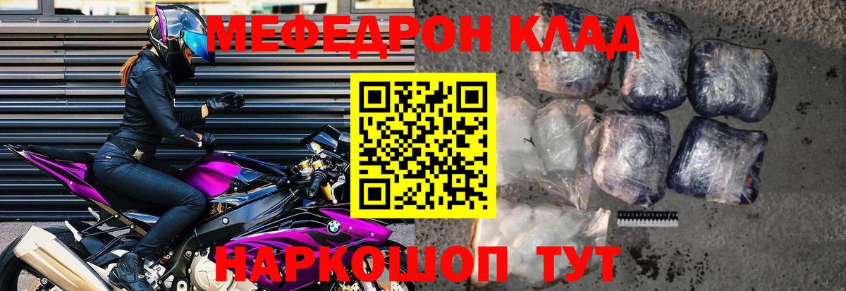 МЕФ кристаллы Каспийск