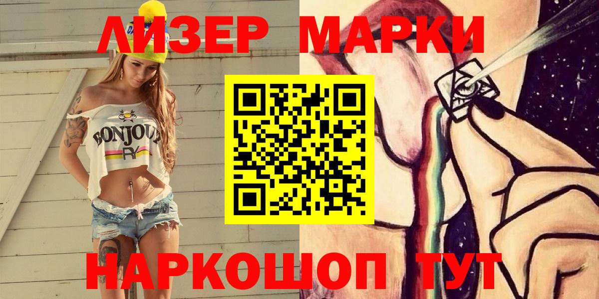 Марки 25I-NBOMe 1,5мг Каспийск